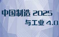 德國工業(yè)4.0與中國制造2025有何不同