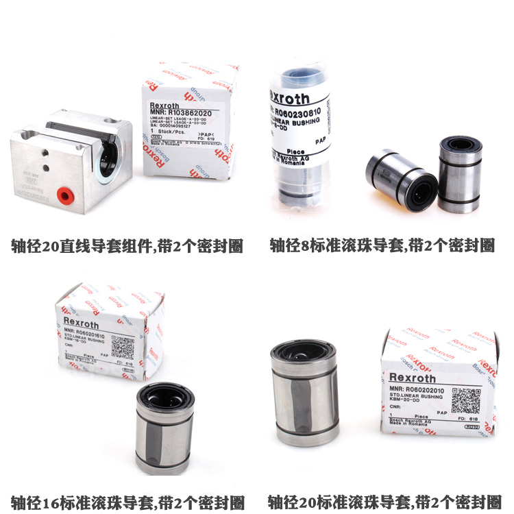 R060201610 <a href=http://www.ftfw.com.cn/ target=_blank class=infotextkey>力士樂</a>滾珠<a href=http://www.ftfw.com.cn/zxzc/ target=_blank class=infotextkey>導(dǎo)套</a>直線軸承1.jpg