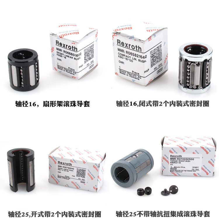 R060201610 <a href=http://www.ftfw.com.cn/ target=_blank class=infotextkey>力士樂</a>滾珠<a href=http://www.ftfw.com.cn/zxzc/ target=_blank class=infotextkey>導(dǎo)套</a>直線<a href=http://www.ftfw.com.cn/zxzc/ target=_blank class=infotextkey>軸承</a>2.jpg